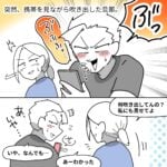 【旦那が吹き出した理由】