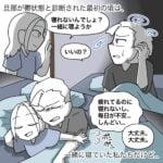 【旦那に一緒に寝るのを拒否された話】