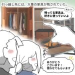 【引っ越し先に残された大量の家具】