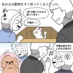 【父が保護してきた衝撃の動物】