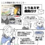 【病院に行けと言われた話】