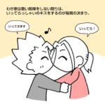 【キスのおかわり】