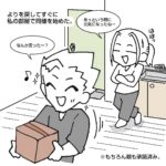 【変わり者夫婦のなれそめ50】最終話