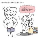 【目の前で脱ぐ旦那】