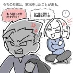 【旦那が家出した話】