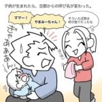 【数年ぶりに呼び捨てされた話】