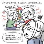 【壊したくない子供vs片付けたい母】