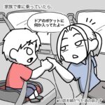 【詰めが甘い旦那】※公認夫婦おまけ