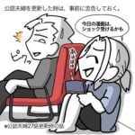 【前回の公認夫婦を読んだ旦那の反応】