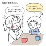 【変な汗をかいた長男との恋愛話】