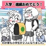 【次男の入学で感じた兄の成長】