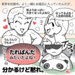 【おっぱいで一喜一憂する夫婦】