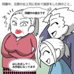 【旦那の女上司を嫌いになった話①】