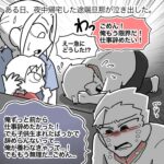 【旦那の女上司を嫌いになった話⑤】