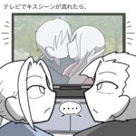 【キスシーンが流れたらこうなる】