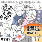 【2人目が欲しい嫁vsまだ欲しくない旦那】