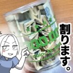 【半年間貯めた貯金箱を割った結果】