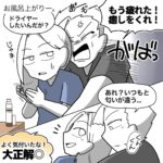 【嫁に癒しを求めすぎた結果】