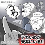 【旦那と絶叫した午前5時】