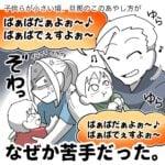 【苦手だった旦那のあやし方】