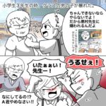 【小学生時代、ある男の子のお世話係になった話①】