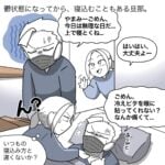 【○○になったら旦那が病んだ話】