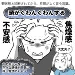 【鬱あるある？頭の中が忙しい旦那】