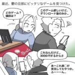 【鬱の旦那にピッタリのゲーム】