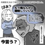 【俺と離婚していいよ】