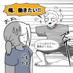 【俺、働きたい！】