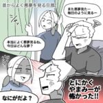 【悪夢ばかり見る旦那】