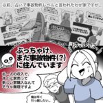 【事故物件レベルと言われた家に住み続けています】