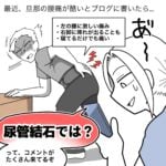 【尿管結石！？MRIをした結果】