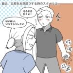 【最近のお見送りスタイル】