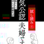【浮気公認📕試し読み①】