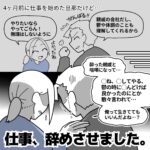 【仕事辞めさせました①】